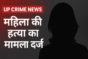 UP Crime News: महिला की हत्या का मामला दर्ज 6 IMG 3238